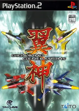 Yokushin - GigaWing Generations (Japan) box cover front